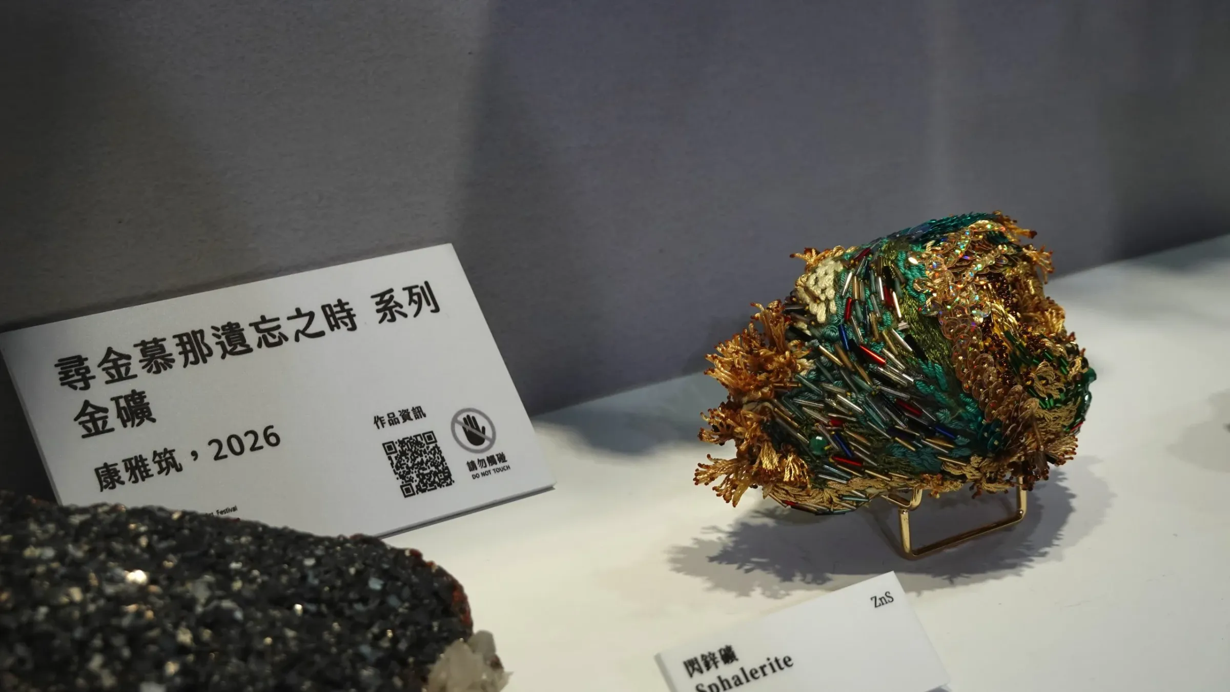 《尋金慕那遺忘之時|金礦》/新北市立黃金博物館提供