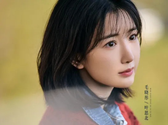 毛曉彤最強陸劇第7名:《餘生有涯》|豆瓣評價:7.4(圖/取自微博)