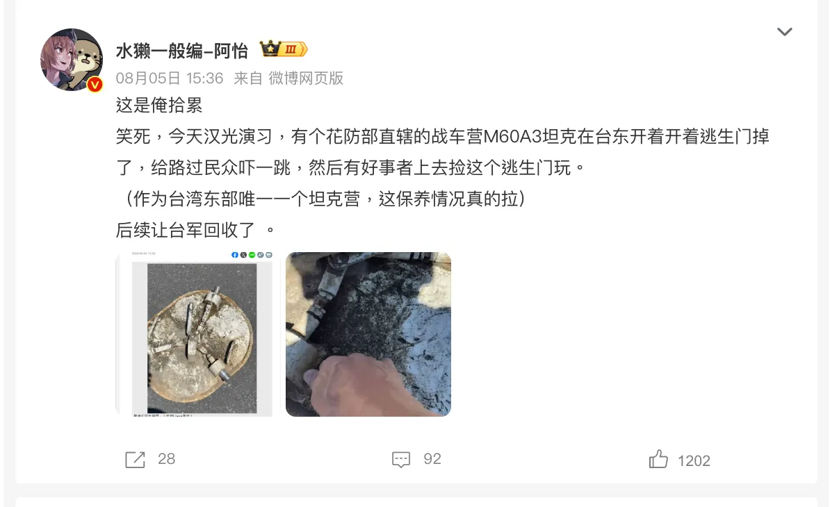中國社交媒體上對於「漢光演習」的討論。(田暢提供)