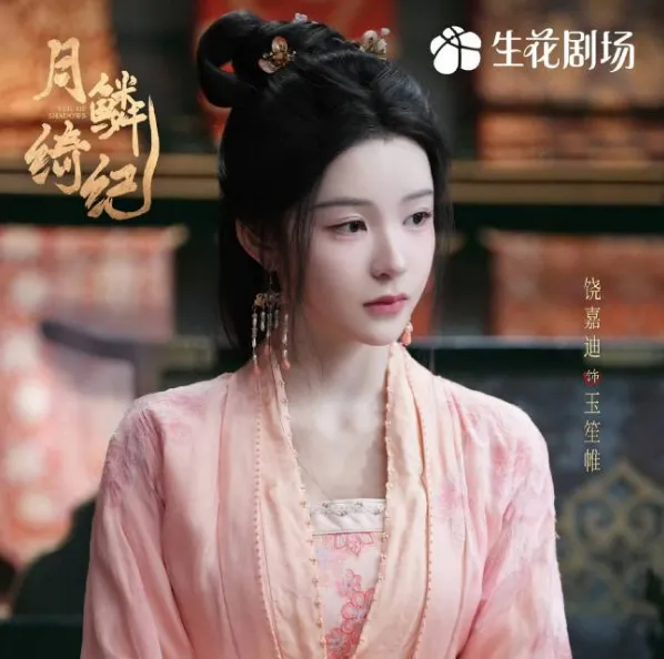 2026陸劇最帥女配角第7名:饒嘉迪《月鱗綺紀》(圖/取自微博)