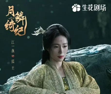 2026陸劇最帥女配角第6名:江一燕《月鱗綺紀》(圖/取自微博)