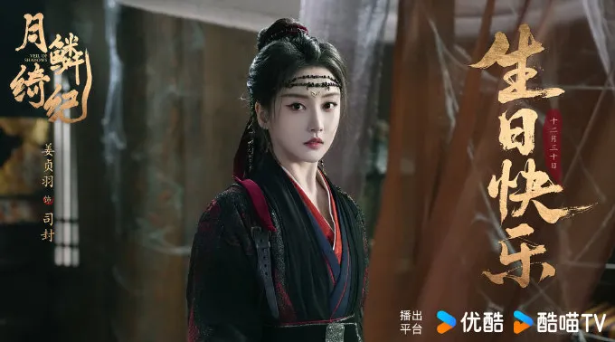 2026陸劇最帥女配角第3名:姜貞羽《月鱗綺紀》(圖/取自微博)