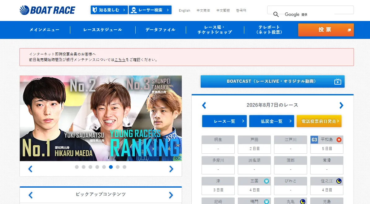 日本國內少數合法的博奕項目:競艇。(翻攝自官網)