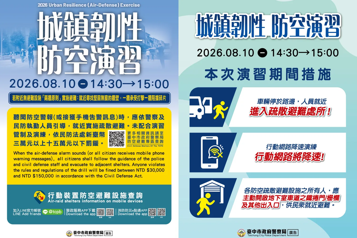 台中市警局提醒市民,可事先下載「警政服務APP」或「消防防災e點通」,提前查詢住家、工作地點或活動場所附近的防空避難設施位置(圖/取自台中市政府警察局官網)