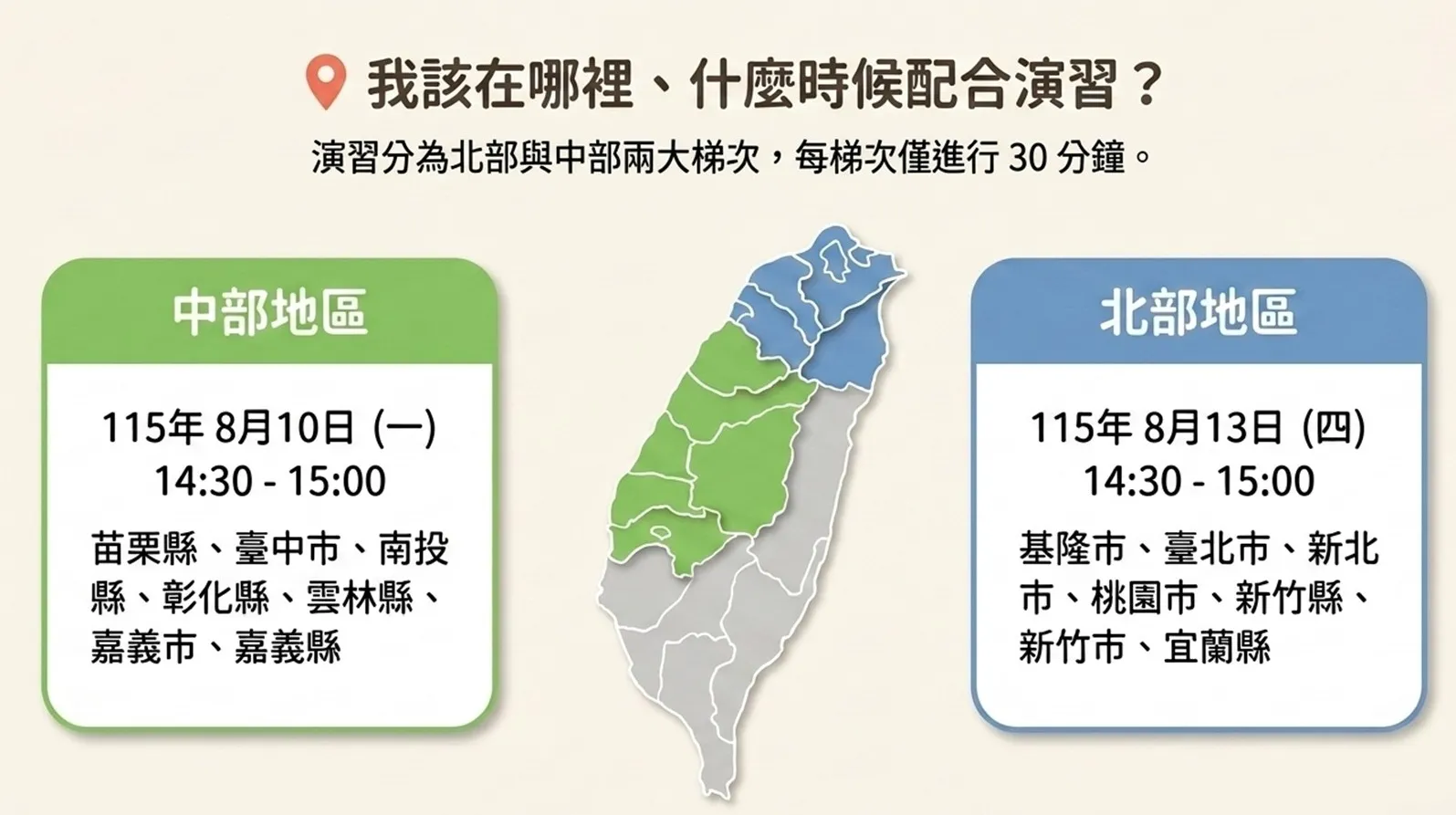 2026城鎮韌性演習,分為中部與北部兩大梯次。(圖/取自行政院官網)