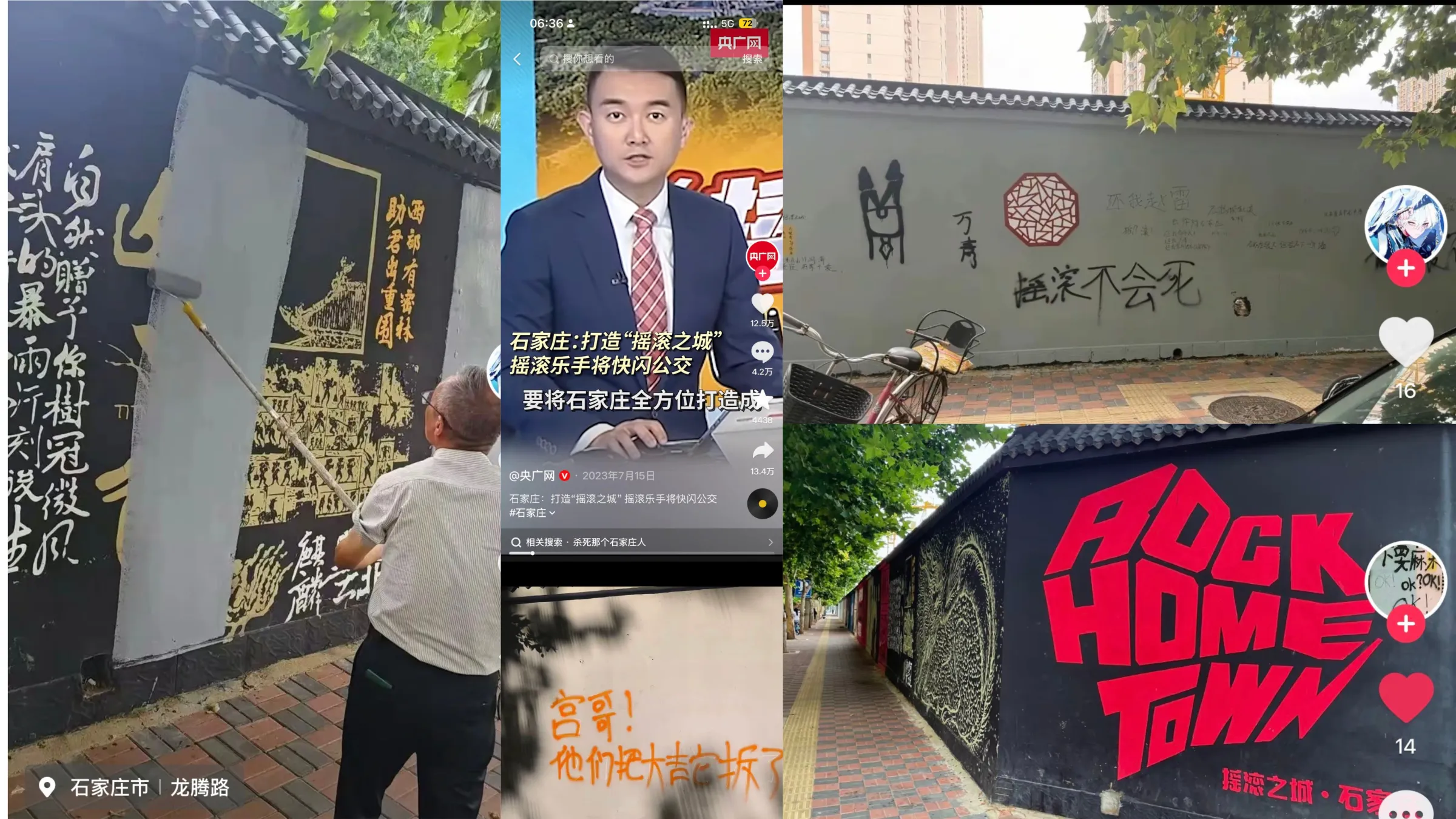 河北石家莊被刷的「搖滾牆」在大陸各大社交媒體平台上刷爆/截圖來自抖音、小紅書、當地讀者提供,田暢合成製作