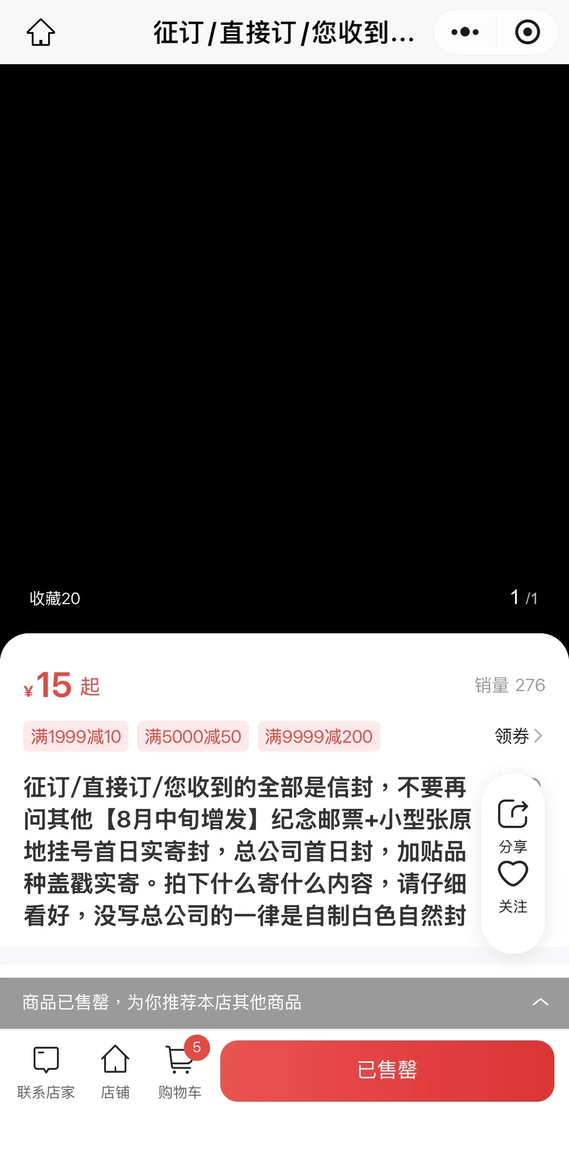 紀念江澤民同志誕辰100週年大會中國郵政發行的郵票商品,因涉及黨和國家領導人在中國社媒上屬於敏感詞,故商家選擇「遮黑」方式/田暢提供