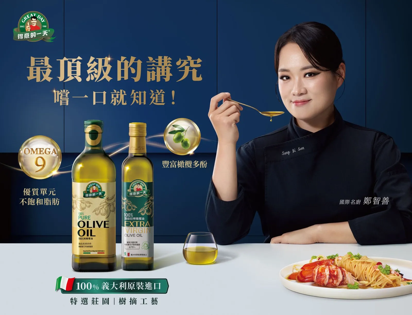得意的一天頂級冷壓初榨橄欖油 ( Extra Virgin Olive Oil ) 每份含78%優質單元不飽和脂肪,與豐富橄欖多酚,橄欖香氣馥郁,更獲得義大利專業品油師的品鑑認可。
