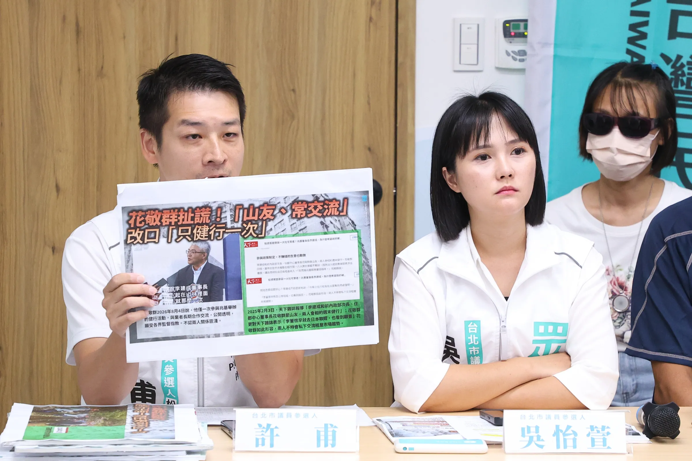 20260812-民眾黨台北市議員參選人許甫(左)、吳怡萱(右)等人12日舉行「賴政府社宅大跳票,包租代管劣幣驅逐良幣成詐騙溫床」記者會。(顏麟宇攝)