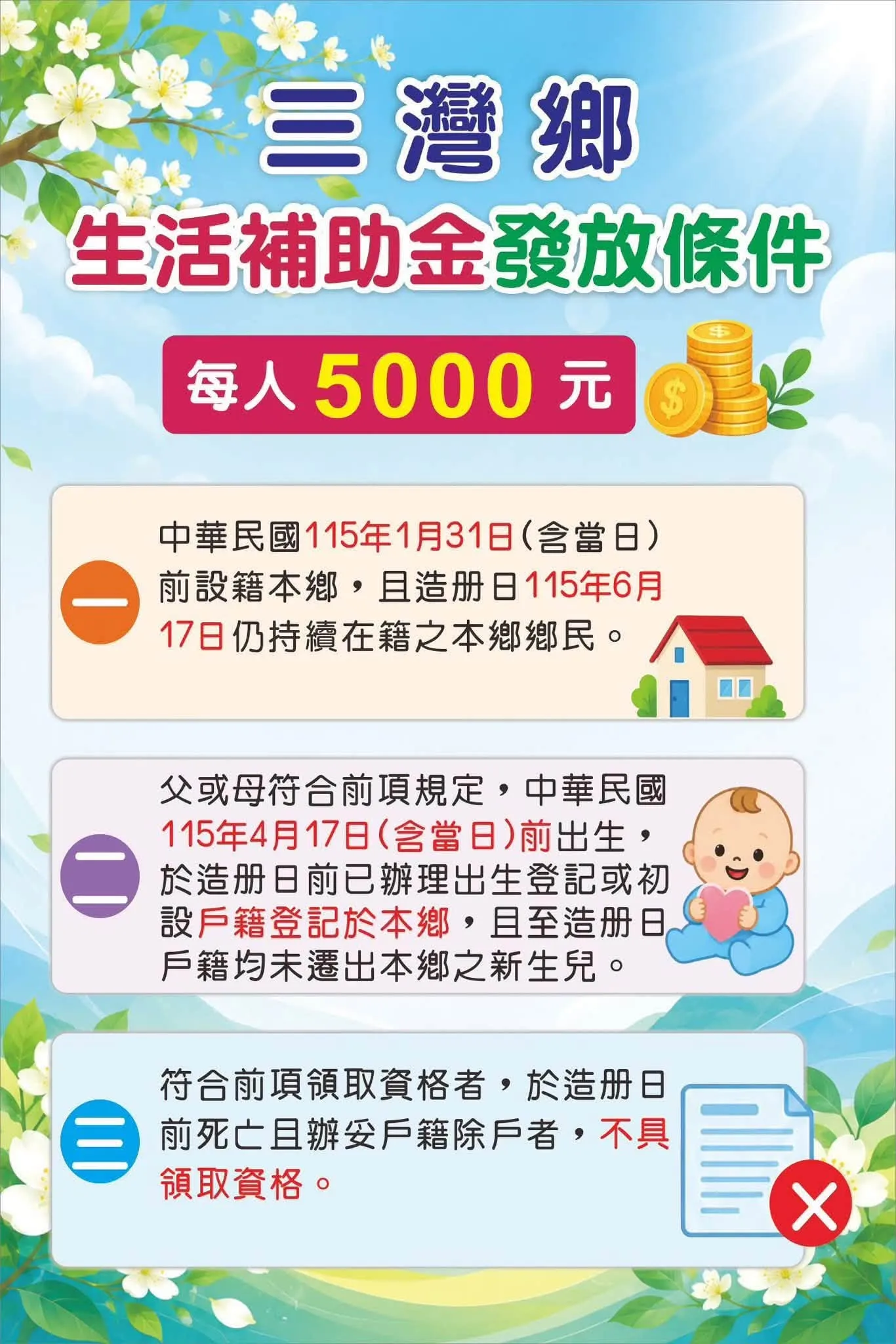 三灣鄉普發。(圖/取自三灣鄉公所)