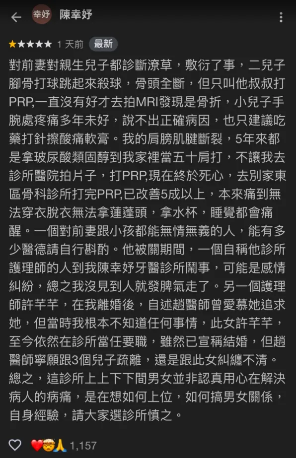 陳幸妤疑在趙建銘診所留下1星負評,內容提及兩人已離婚,後證實留言確為本人所寫。(取自Google評論)