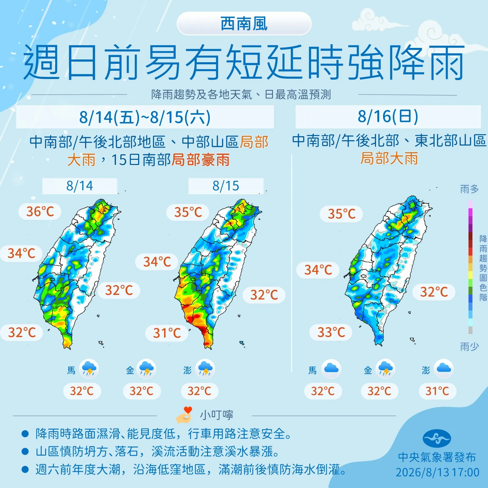 天氣預報。(圖/氣象署提供)