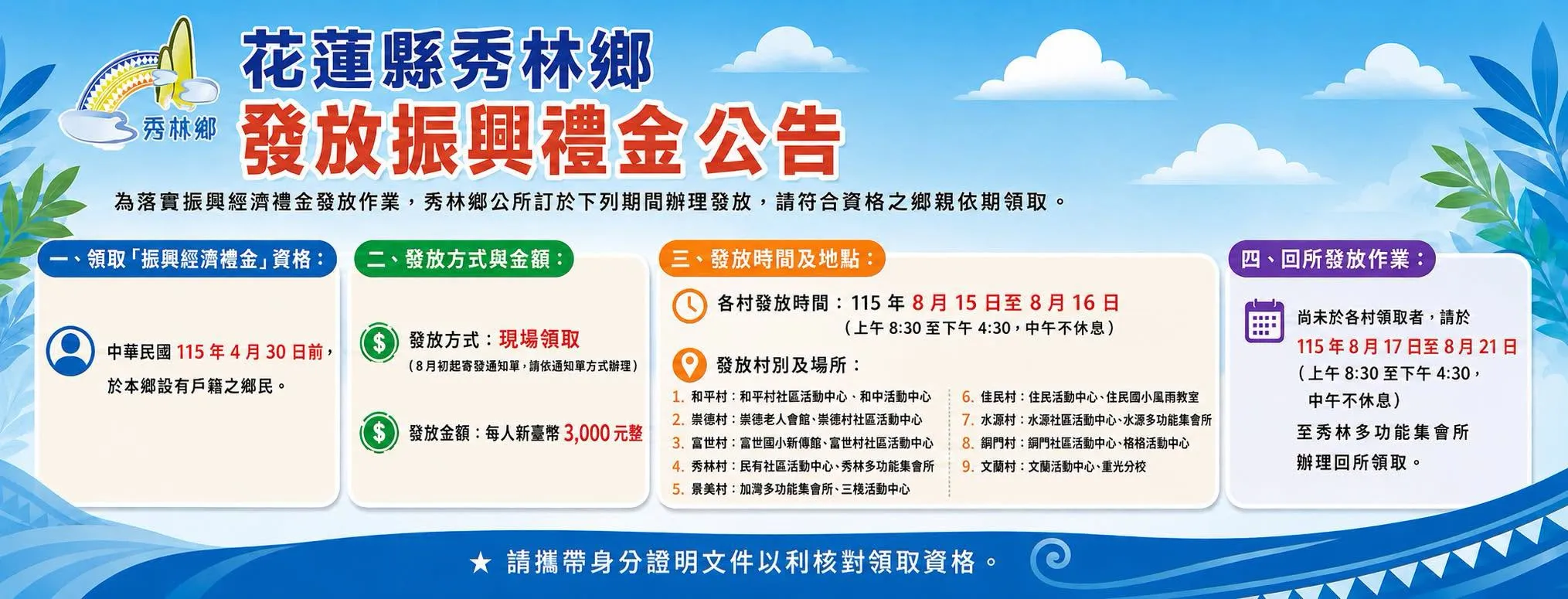 花蓮縣秀林鄉普發。(圖/取自花蓮縣秀林鄉公所)
