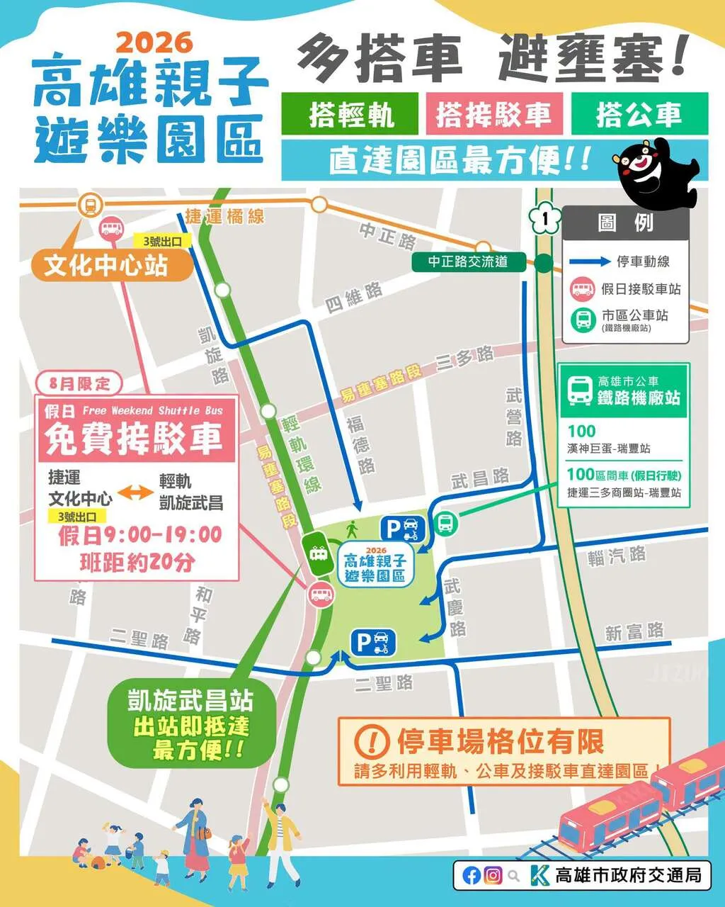 交通資訊。(圖/取自高雄市政府觀光局)