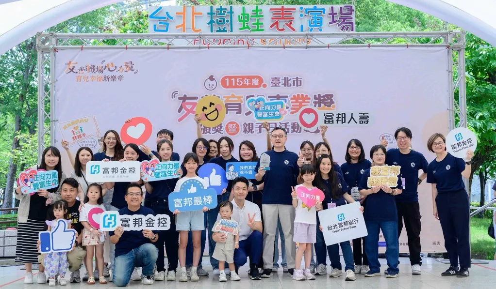 富邦金控與子公司富邦人壽、台北富邦銀行同獲臺北市政府勞動局友善育兒事業獎殊榮,由臺北市長蔣萬安授獎肯定。(富邦金控提供)