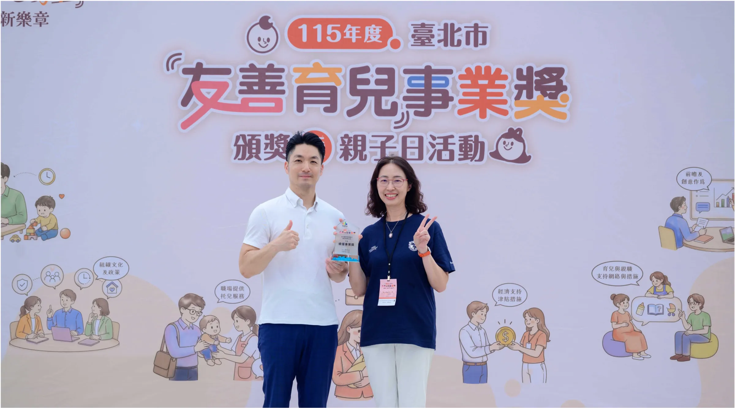 北富銀榮獲臺北市政府勞動局友善育兒事業獎肯定,由臺北市長蔣萬安(左)授獎予台北富邦人壽副總郭佳綾(右)。(富邦金控提供)