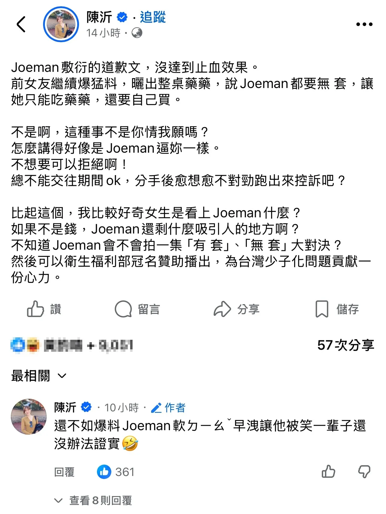 陳沂逆風發文,質疑蕭伊交往期間「無套」是你情我願。(圖/翻攝自陳沂臉書)