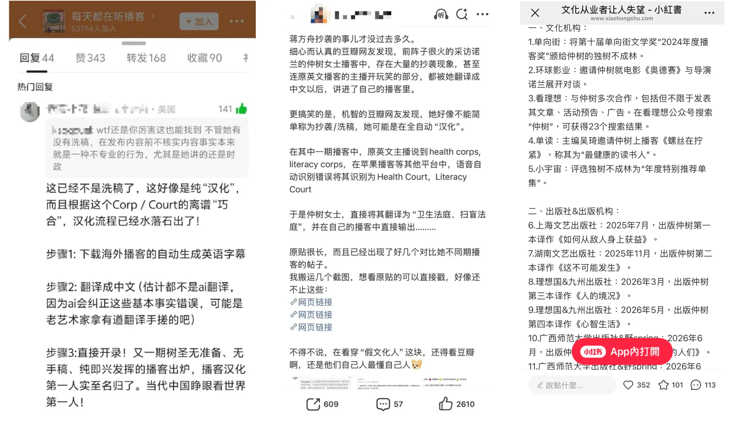 部分中國網友在廣泛搜集仲樹的「侵權」證據。(翻攝自豆瓣、志願者提供,整理製作)