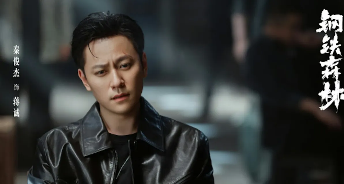 陸劇最有「痞帥感」男性角色第1名:秦俊杰《鋼鐵森林》(圖/取自微博)
