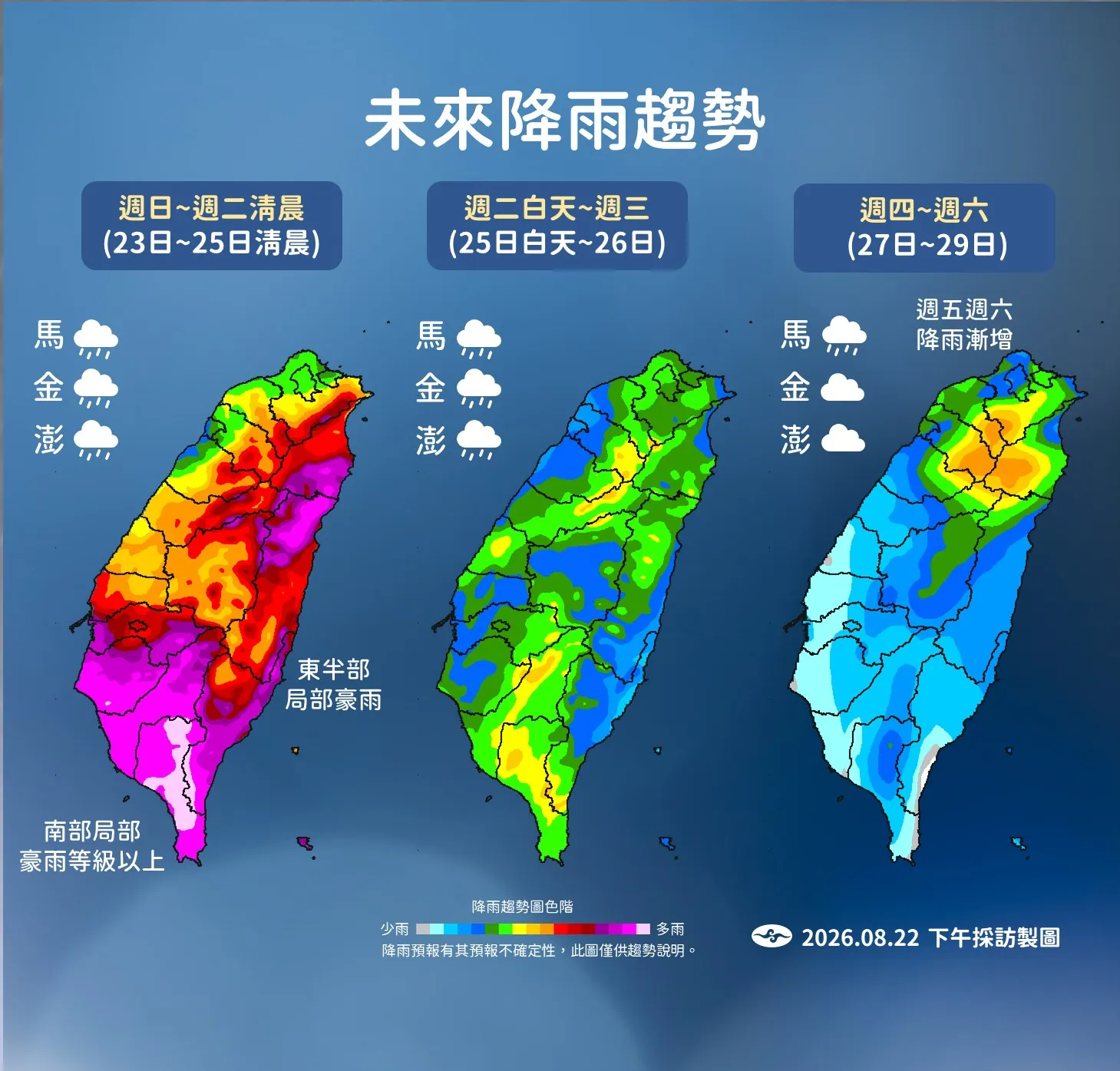 未來降雨趨勢。(圖/氣象署提供)