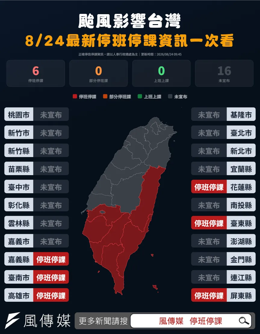 8/24全台停班停課最新資訊。(圖/風傳媒製)