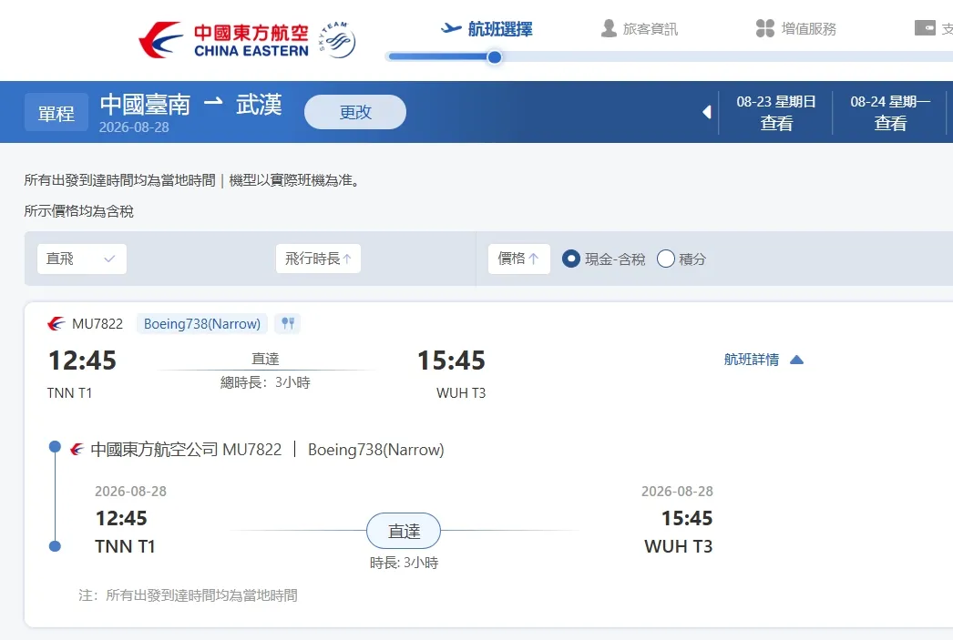 中國東方航空官網目前已經可以查詢到台南直飛武漢的航班資訊,單程飛行時間3小時,執飛機型為波音787。(翻攝自中國東方航空官網)