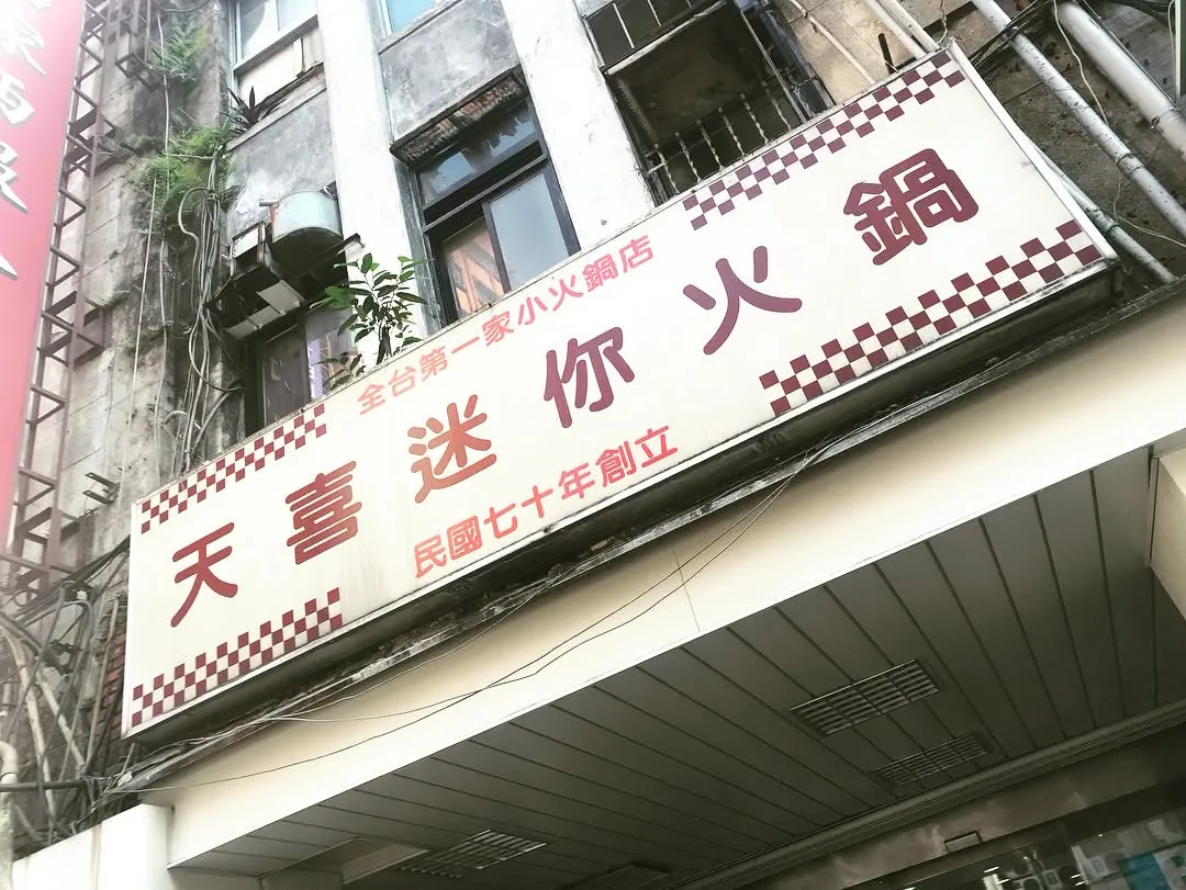 天喜迷你火鍋的招牌石頭鍋先以洋蔥碎與肉片大火爆炒,再注入大骨高湯。(圖/Instagram@emilylovewish)