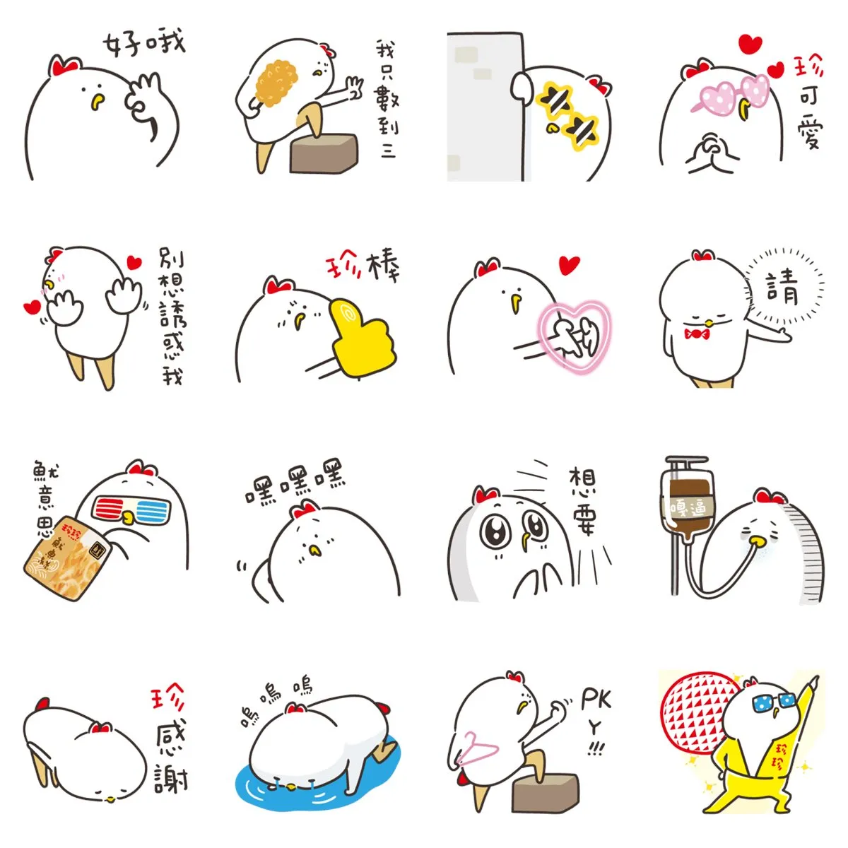 5款LINE免費貼圖第5款:珍珍 ×ㄅㄅㄐ 珍有意思(圖/取自LINE STORE)