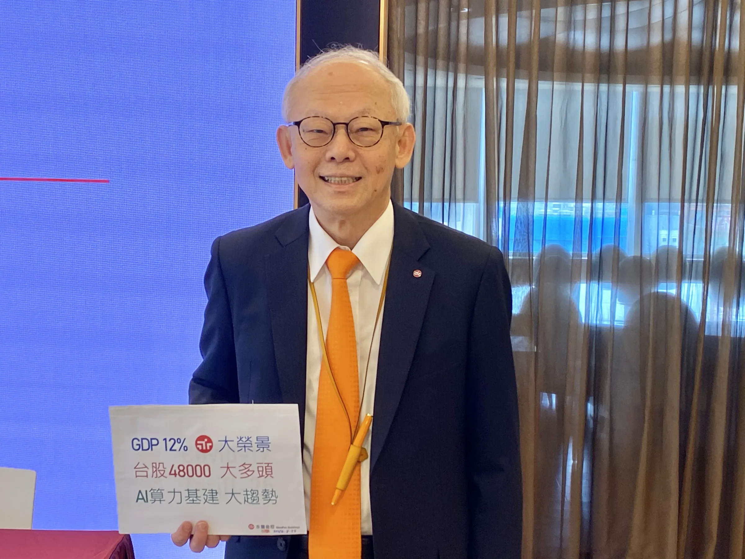 20260825-永豐金控首席經濟學家暨永豐投顧董事長黃蔭基,25日發表最新投資展望。(陳怡慈攝)