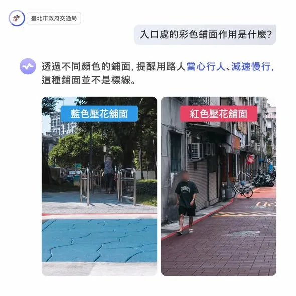 新北市交通局設置「行人優先區」,透過鮮明色彩與特殊路面觸感,提醒駕駛進入區域後立即減速。(圖/翻攝自臉書/臺北交通大家談)
