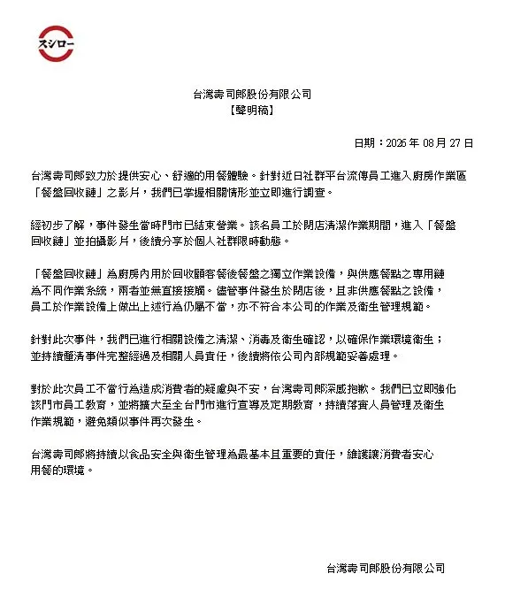 壽司郎緊急出面致歉,並啟動內部調查。(圖/翻攝自壽司郎臉書)