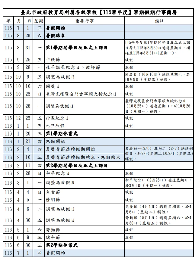115學年度行事曆。(圖/取自台北市政府教育局)