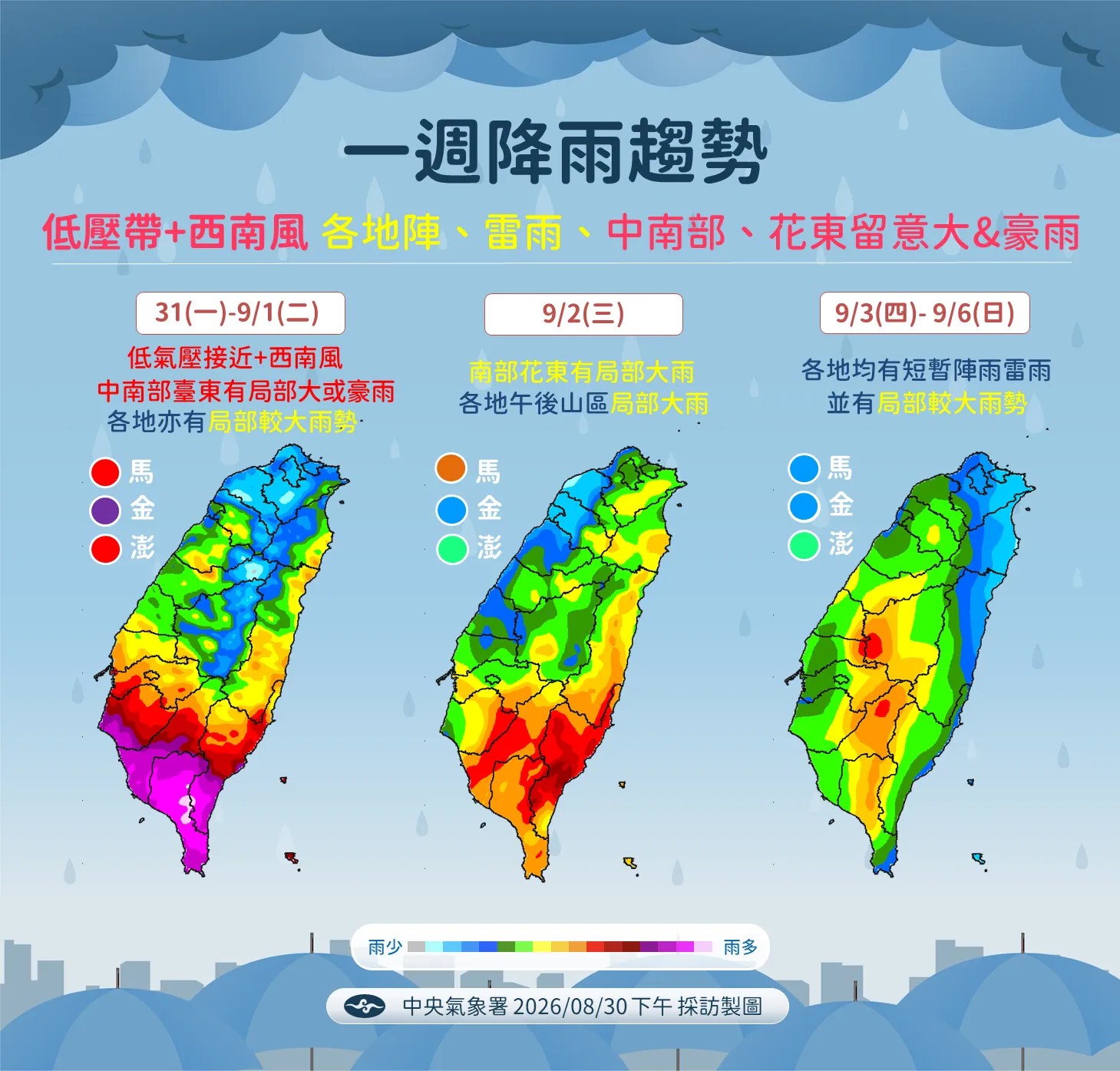 未來一周降雨趨勢。(圖/氣象署提供)