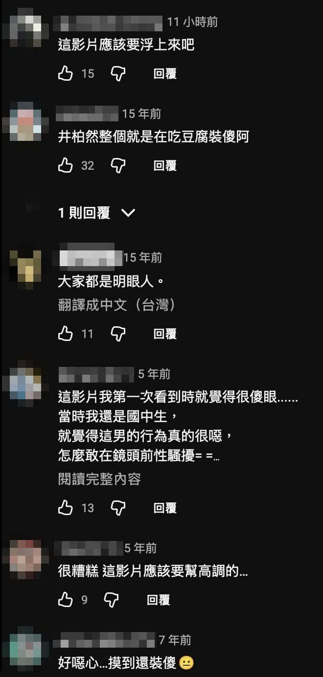 不少網友當年就發現井柏然的吃豆腐舉動。(圖/翻攝自YouTube)