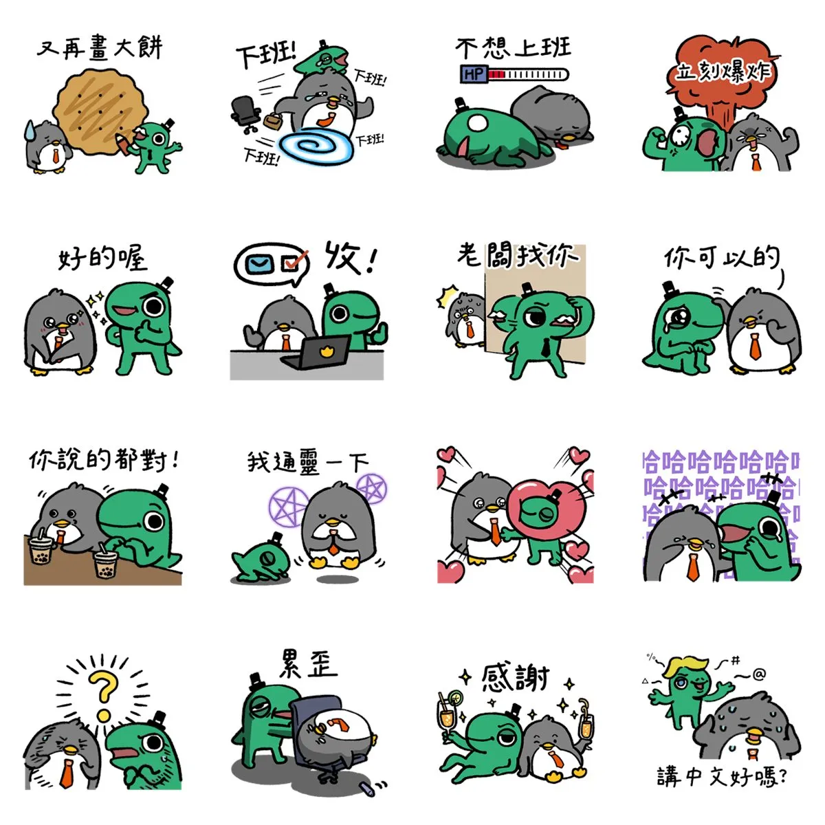 6款LINE免費貼圖第6款:臺灣企銀×怪奇事物所:Hokii上班真心話(圖/取自LINE STORE)