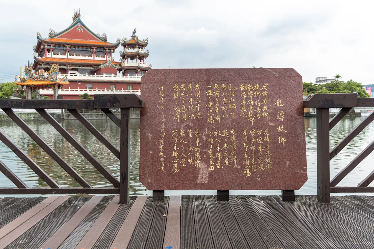 「龍潭故鄉」石碑留住鍾老的文字,也留住一池鄉情。(攝影/吳宙棋)