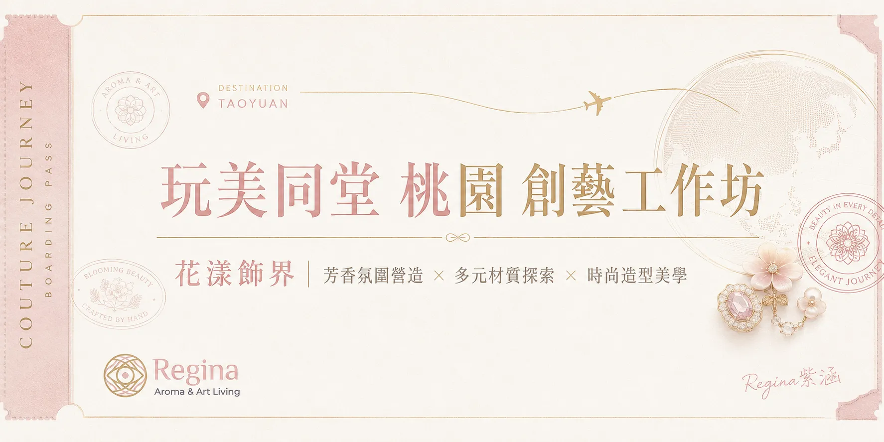 藝術家鄭紫涵以桃園與旅程為設計語彙,呈現「花漾飾界」香氛、藝術與時尚美學的主題概念,非活動實際場地。(圖片提供/Regina Aroma & Art Living)