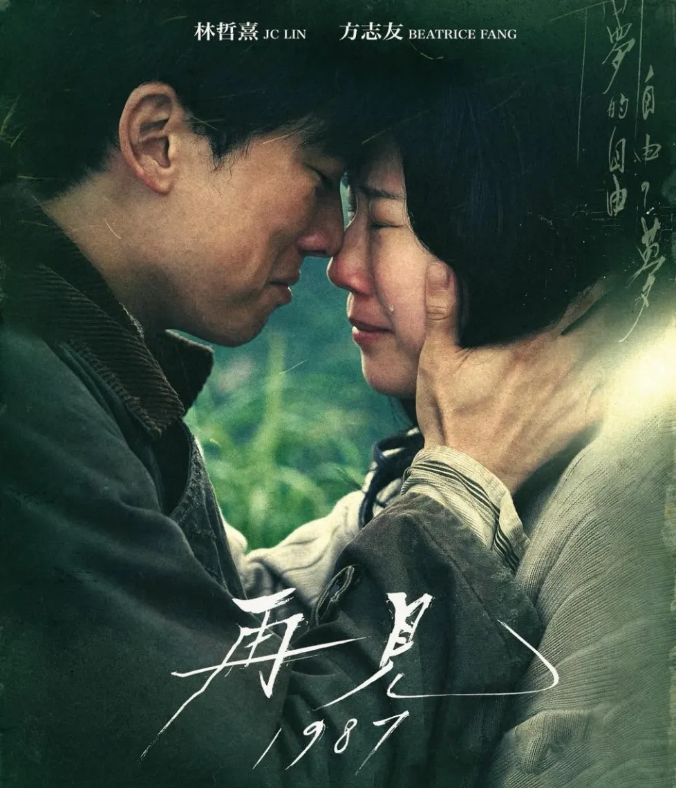 林哲熹、方志友等人演出的公視台語台時代劇《再見1987》,以台灣與韓國民主發展作為故事背景,重新帶觀眾走進1980年代的社會氛圍。(圖/取自FB@再見1987)