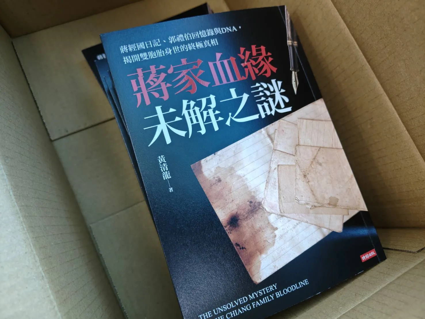 黃清龍出版新書《蔣家血緣未解之謎:蔣經國日記、郭禮伯回憶錄與DNA,揭開雙胞胎身世的終極真相》。(楊騰凱攝)