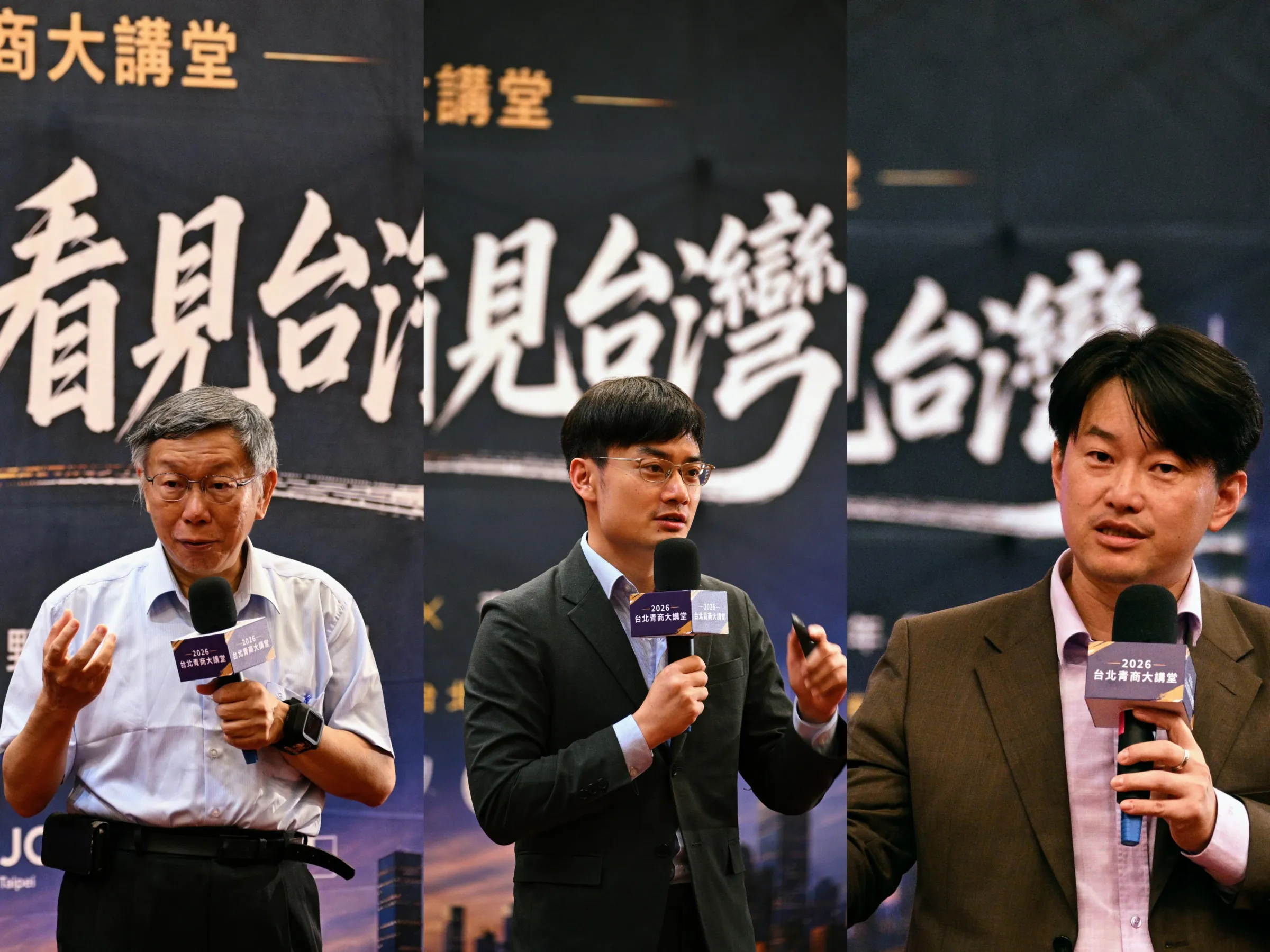 左起為柯文哲、陳柏惟、殷瑋,三位講者於台北青商大講堂分享公共事務經驗,以及對台灣未來發展的觀察。(圖/台北青商會提供)
