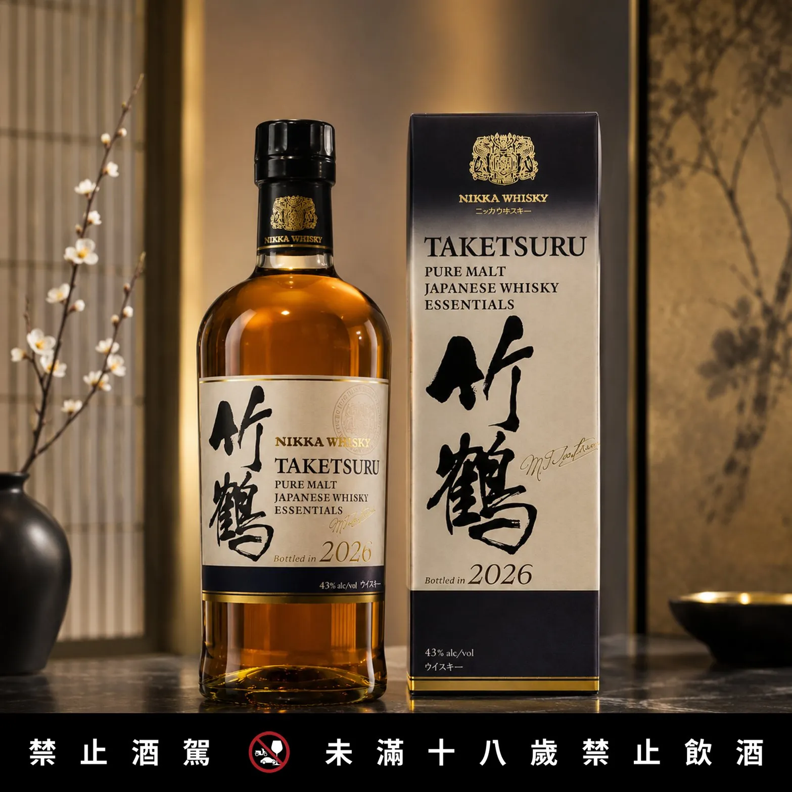竹鶴「本真」系列第一版瓶身與外盒,為 NIKKA 自2026年起逐年推出、共五版限量紀念系列的首發作品。(圖片提供:盛豐行)