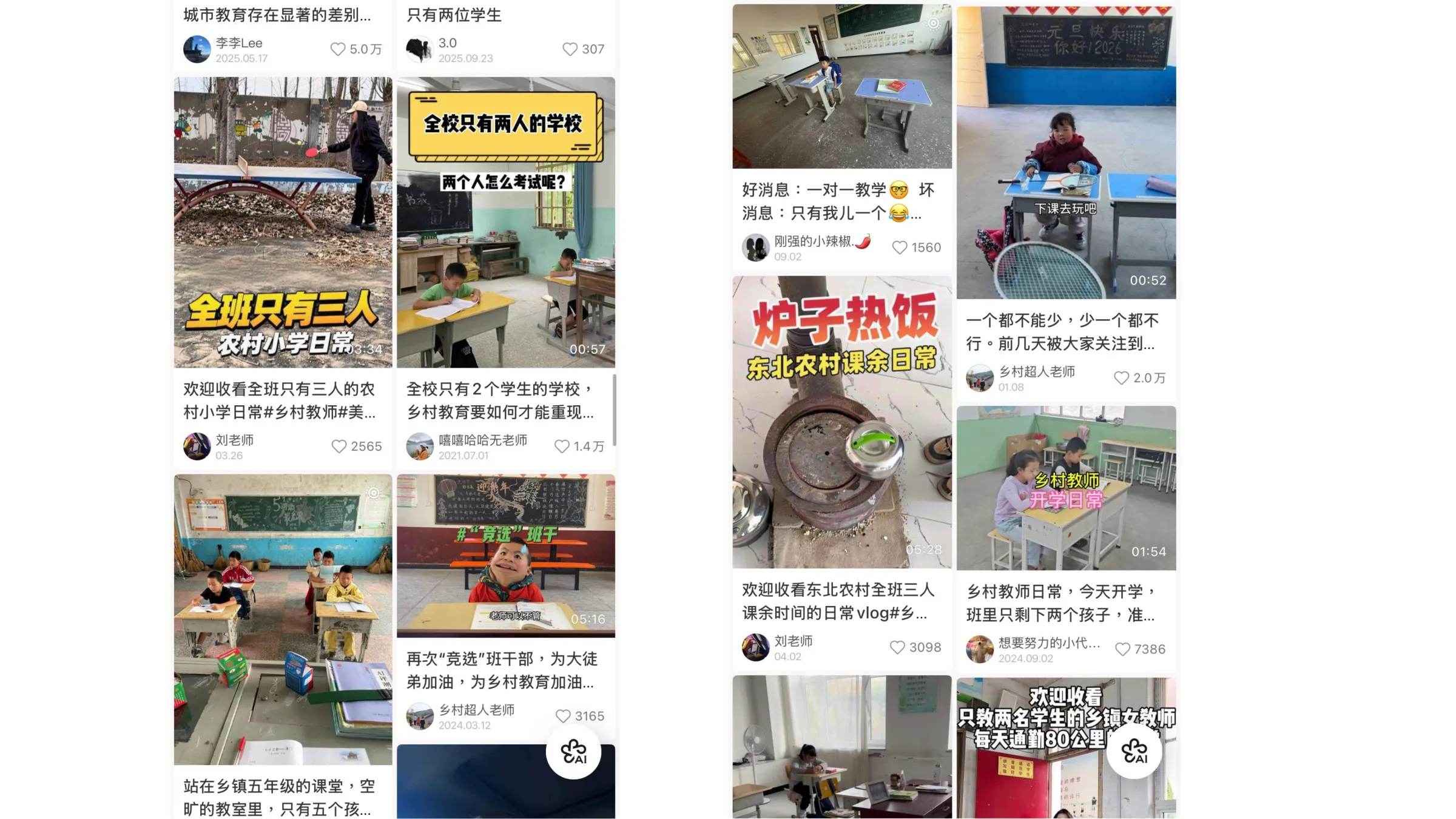 在大陸社交媒體上搜索關於「鄉村學校改建」的內容時,經常能看到一些鄉村老師發視頻呼籲社會關注這個群體(翻攝自抖音,田暢提供)