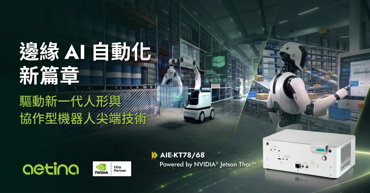 安提國際推出 AIE-KT78_68 旗艦邊緣AI系統。(安提國際提供)