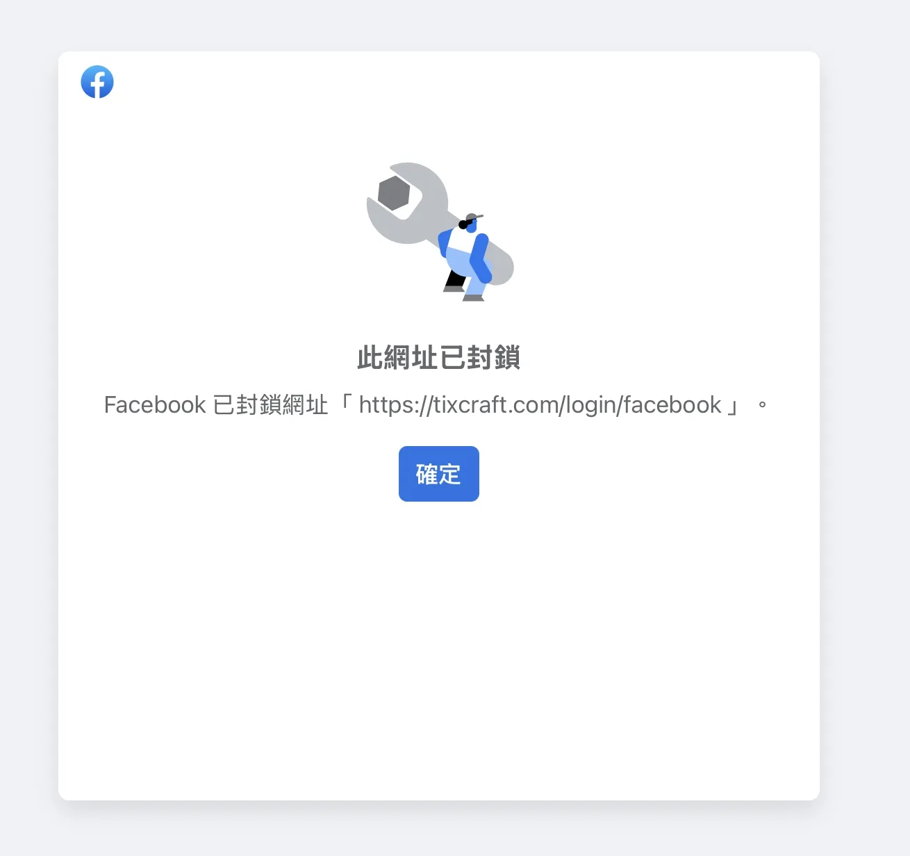 2026 AAA亞洲明星盛典今(19)日全面開賣,拓元售票卻爆出Facebook綁定會員無法登入災情,大批粉絲卡在登入頁面,直呼「連搶票的機會都沒有」。(圖/翻攝自拓元售票)