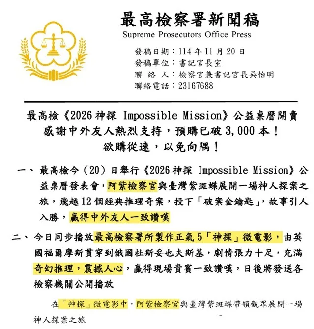 (2025年11月20日最高檢新聞稿節錄,作者提供)