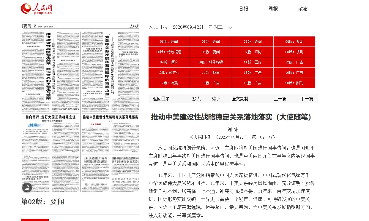 中國駐美大使謝鋒在川習會前透過《人民日報》發文,再次重申台灣是兩國不可逾越的「紅線」之一。(翻攝自官網)