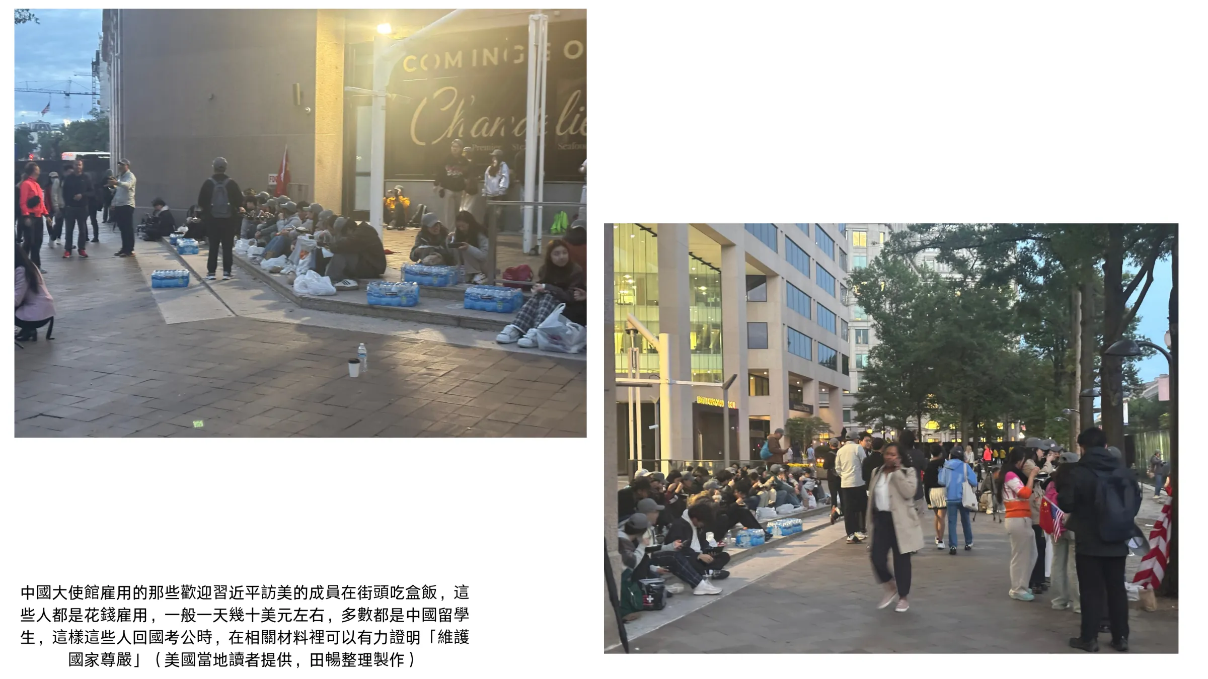 中國大使館雇用的那些歡迎習近平訪美的成員在街頭吃盒飯,這些人都是花錢雇用,一般一天幾十美元左右,多數都是中國留學生,這樣這些人回國考公時,在相關材料裡可以有力證明「維護國家尊嚴」。(美國當地讀者提供,田暢整理製作)