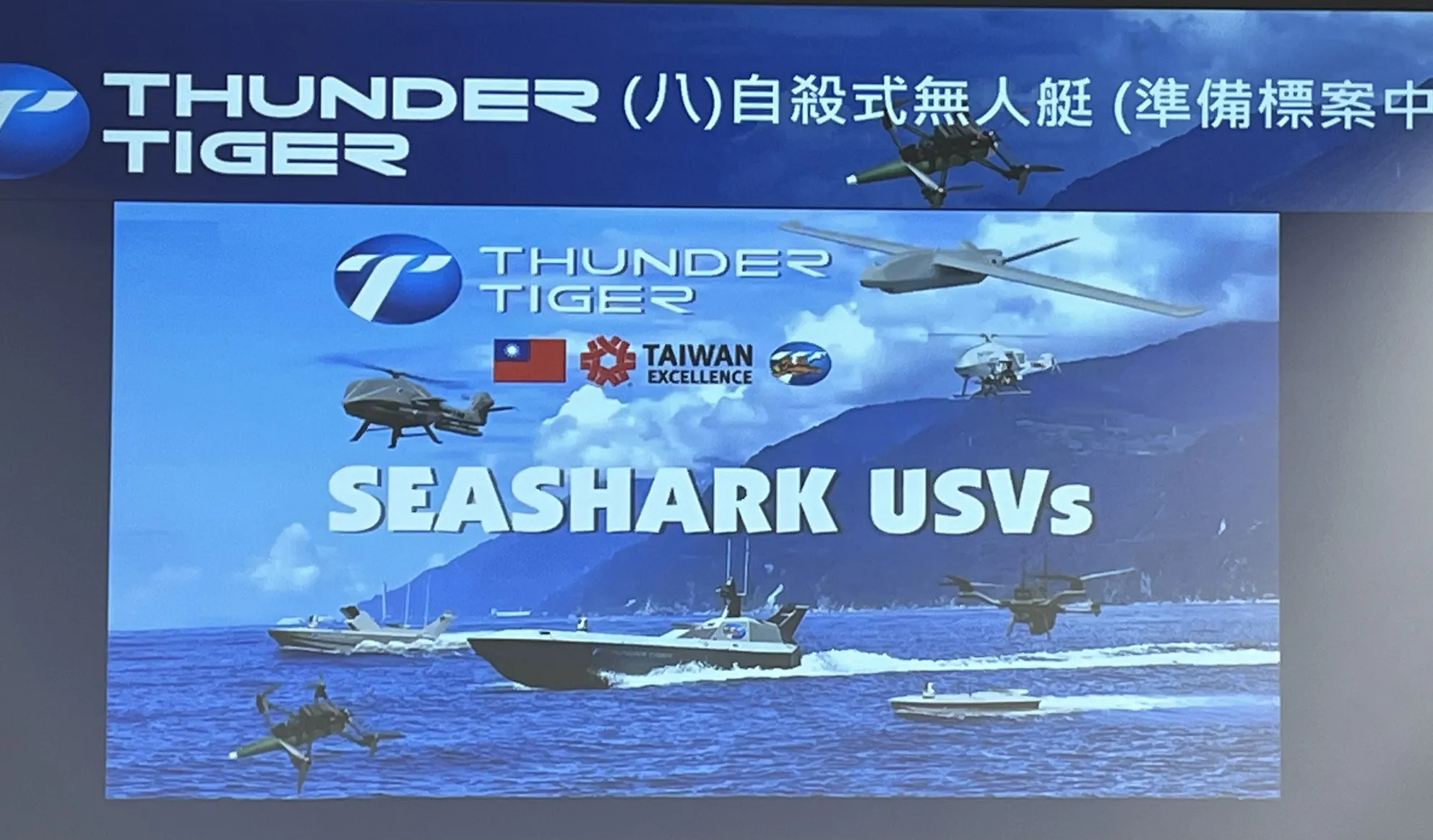 雷虎科技已經開發了海鯊(Seashark)無人艇,要爭取軍方相關標案。(劉煥彥攝)