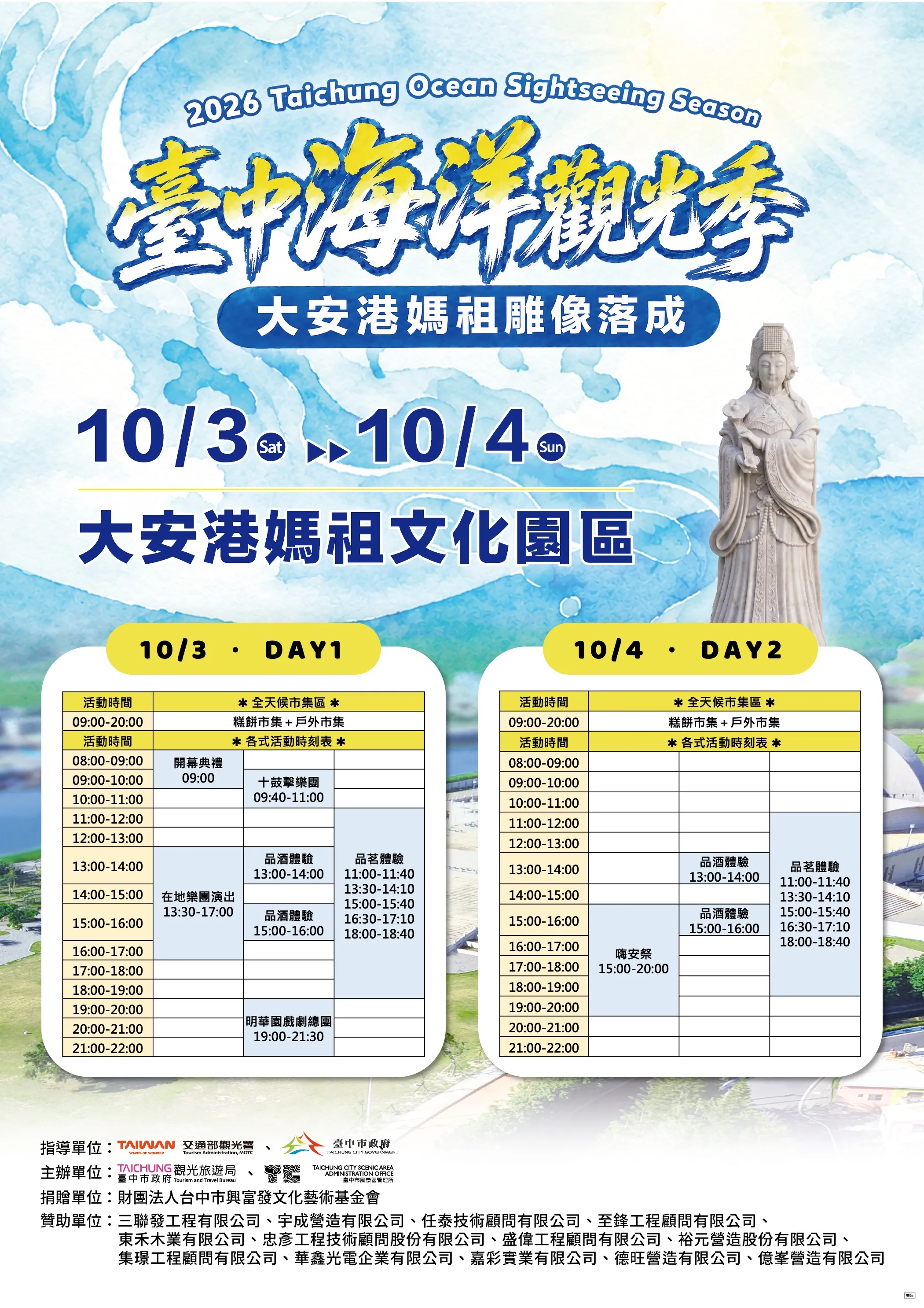 大安媽祖文化園區。(圖/取自台中觀光旅遊局)