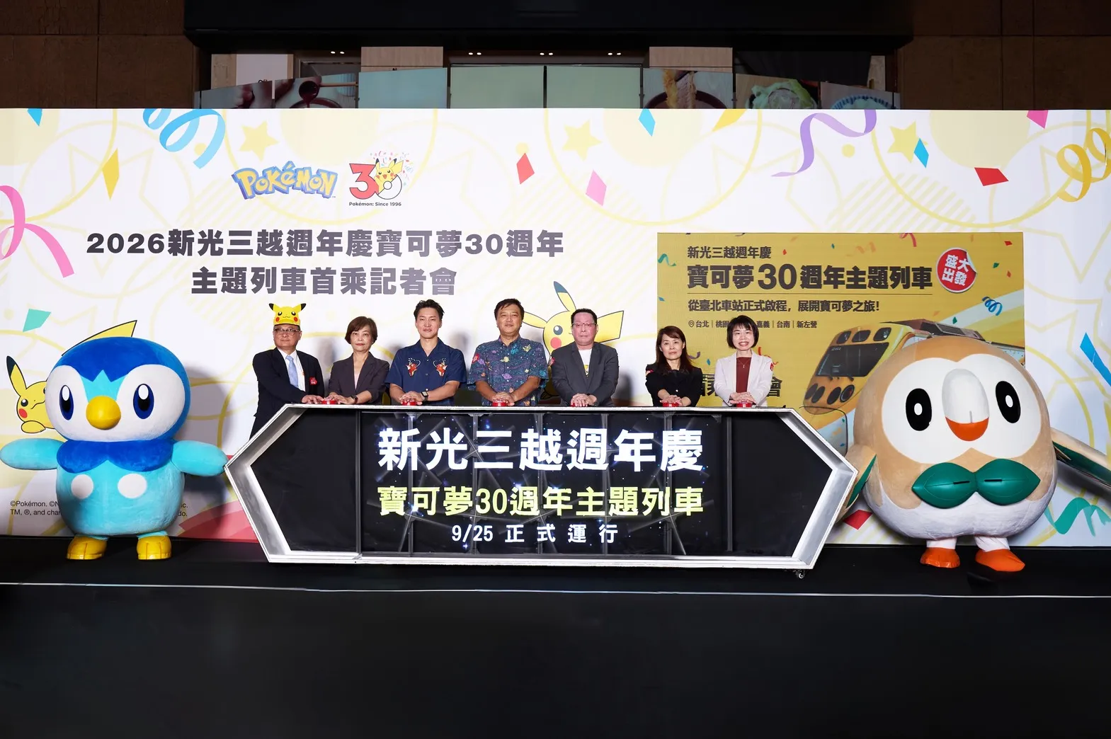 (左至右)臺灣鐵路股份有限公司劉雙火副總經理、交通部沈慧虹主任秘書、The Pokemon Company小林大翼資深總監、The Pokemon Company福永晉董事、新光三越吳昕昌執行副總經理、新光三越營業本部….jpg